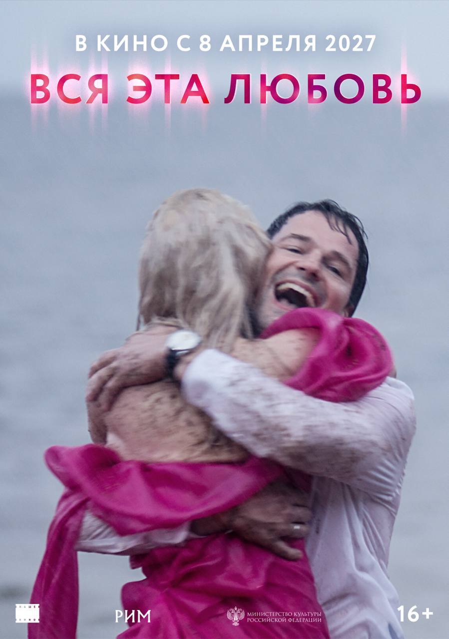 Постер фильма «Вся эта любовь»
